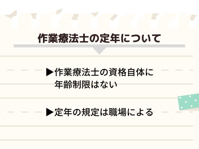 作業療法士の定年は何歳 年齢制限や定年後はどうする Pt Ot人材バンク